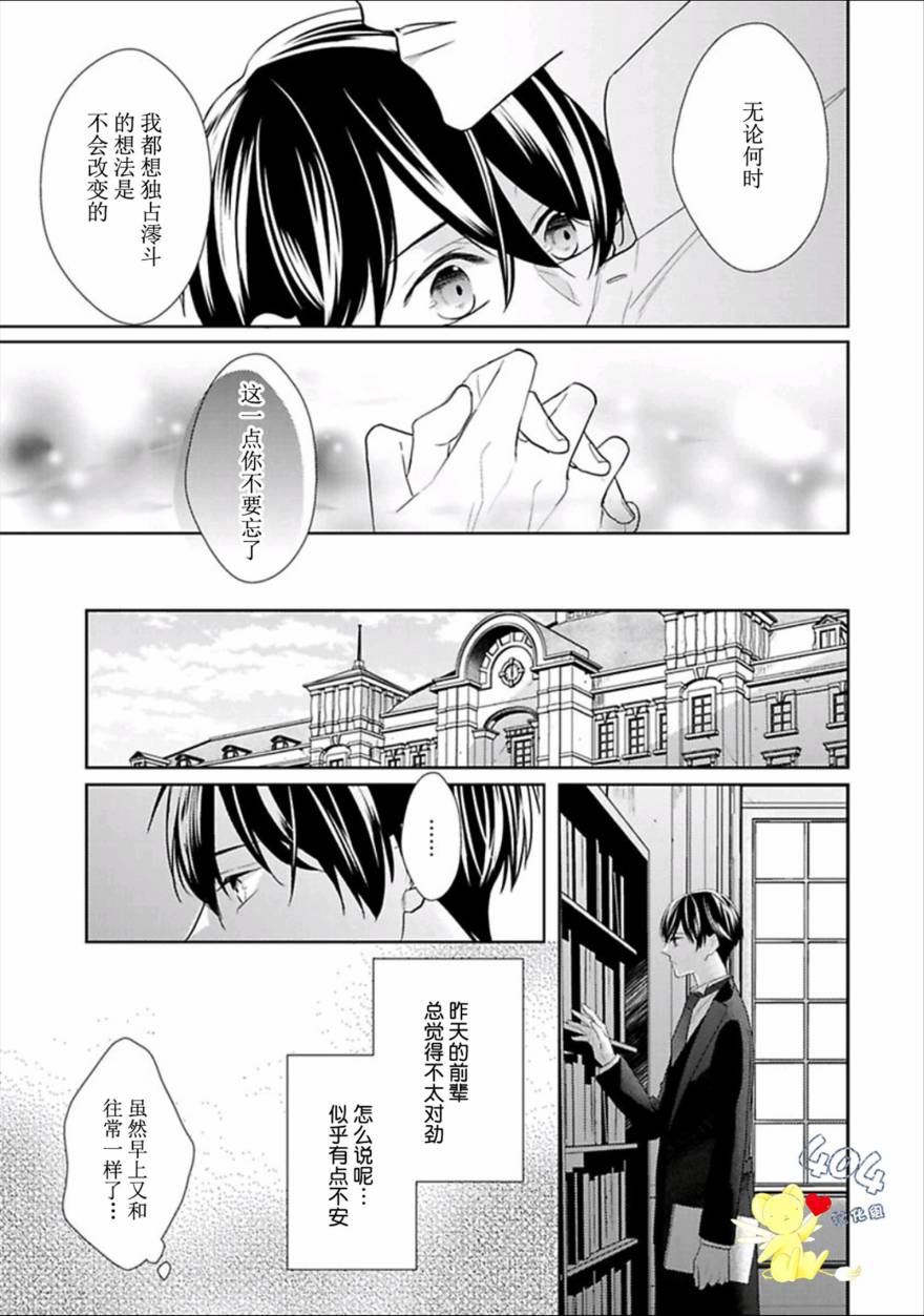 《学生会长的箱庭》漫画最新章节第7话免费下拉式在线观看章节第【20】张图片