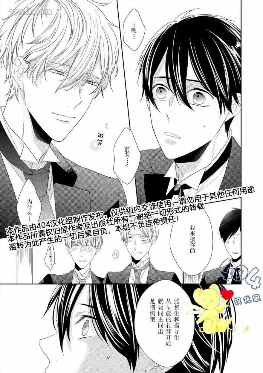 《学生会长的箱庭》漫画最新章节第1话免费下拉式在线观看章节第【33】张图片