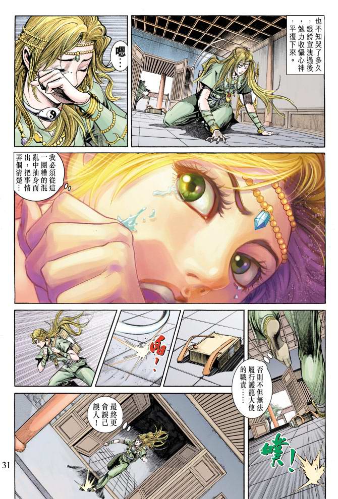 《天子传奇5》漫画最新章节第158话免费下拉式在线观看章节第【30】张图片