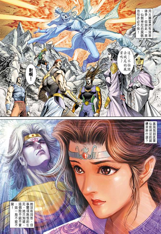 《天子传奇5》漫画最新章节第138话免费下拉式在线观看章节第【32】张图片