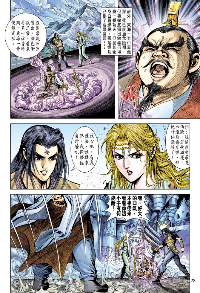 《天子传奇5》漫画最新章节第111话免费下拉式在线观看章节第【28】张图片