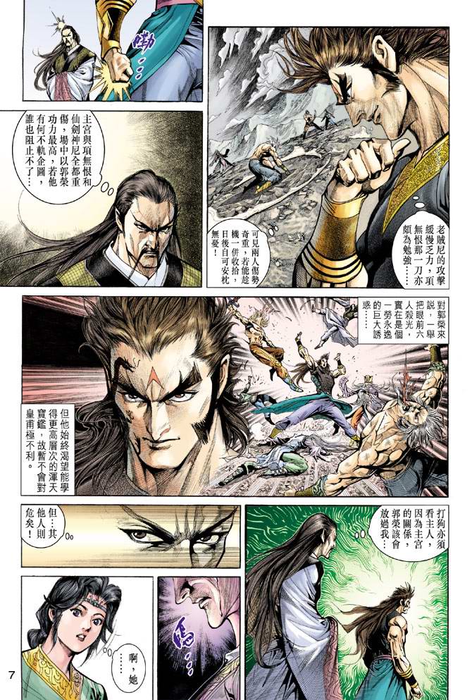 《天子传奇5》漫画最新章节第156话免费下拉式在线观看章节第【7】张图片