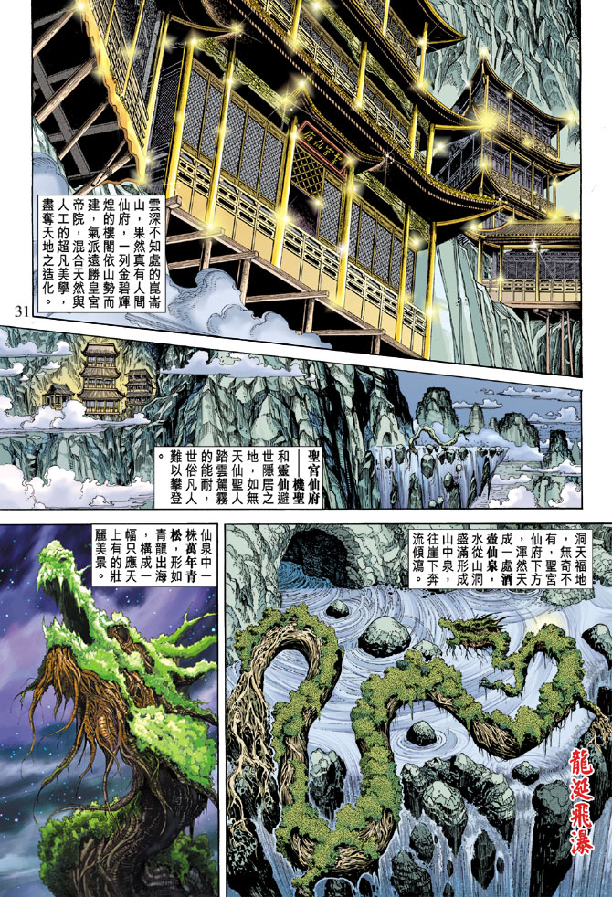 《天子传奇5》漫画最新章节第55话免费下拉式在线观看章节第【31】张图片