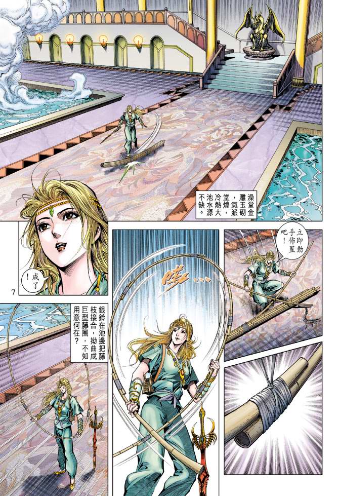 《天子传奇5》漫画最新章节第104话免费下拉式在线观看章节第【7】张图片