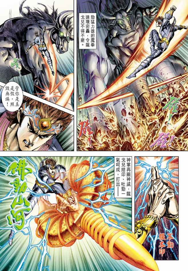 《天子传奇5》漫画最新章节第73话免费下拉式在线观看章节第【26】张图片