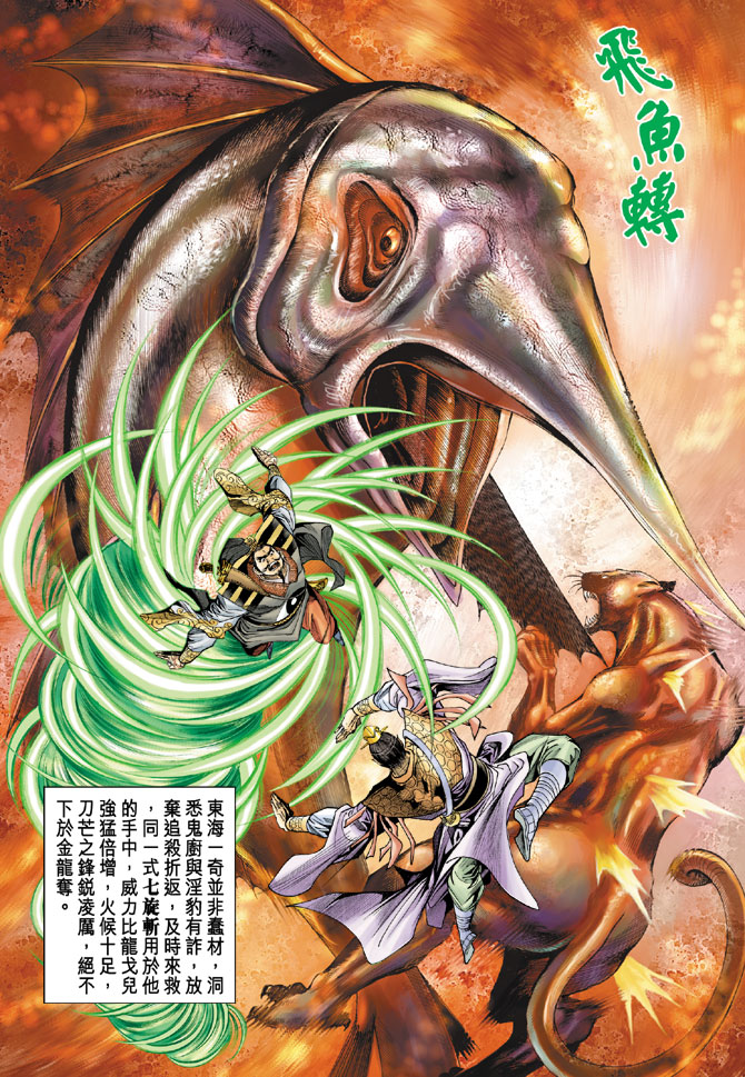 《天子传奇5》漫画最新章节第13话免费下拉式在线观看章节第【20】张图片