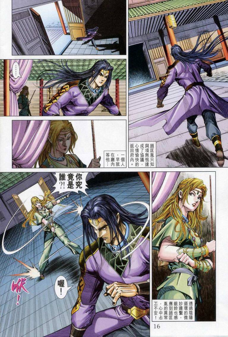 《天子传奇5》漫画最新章节第148话免费下拉式在线观看章节第【16】张图片