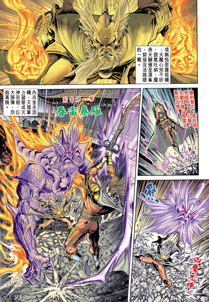 《天子传奇5》漫画最新章节第58话免费下拉式在线观看章节第【17】张图片