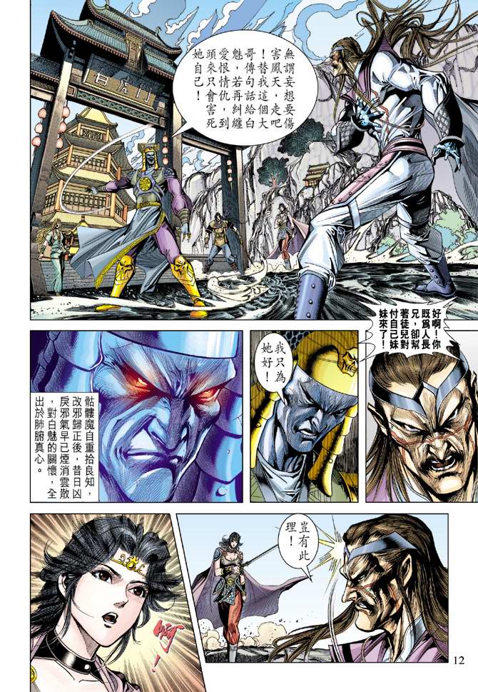 《天子传奇5》漫画最新章节第106话免费下拉式在线观看章节第【12】张图片