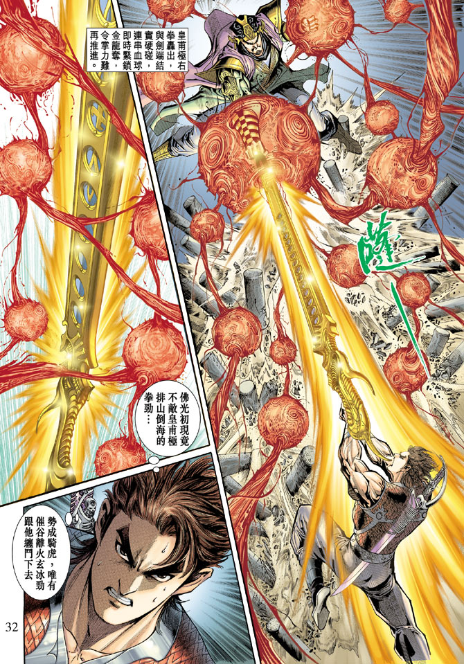 《天子传奇5》漫画最新章节第56话免费下拉式在线观看章节第【31】张图片