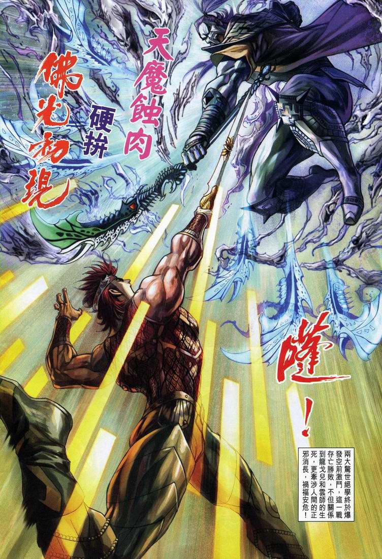 《天子传奇5》漫画最新章节第164话免费下拉式在线观看章节第【32】张图片