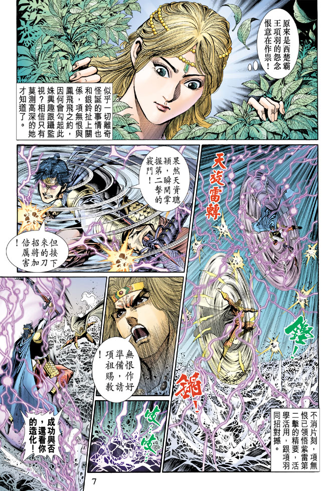 《天子传奇5》漫画最新章节第38话免费下拉式在线观看章节第【7】张图片