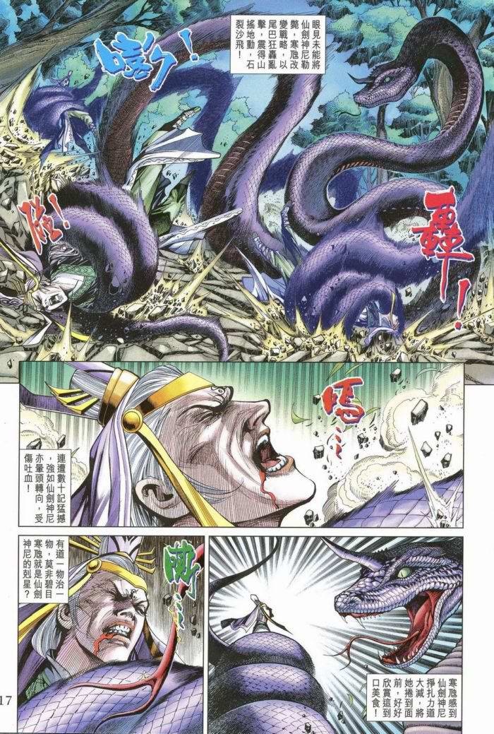 《天子传奇5》漫画最新章节第172话免费下拉式在线观看章节第【16】张图片