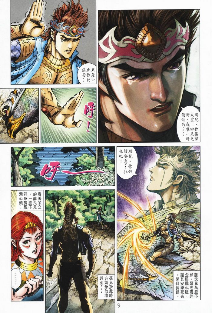 《天子传奇5》漫画最新章节第177话免费下拉式在线观看章节第【9】张图片