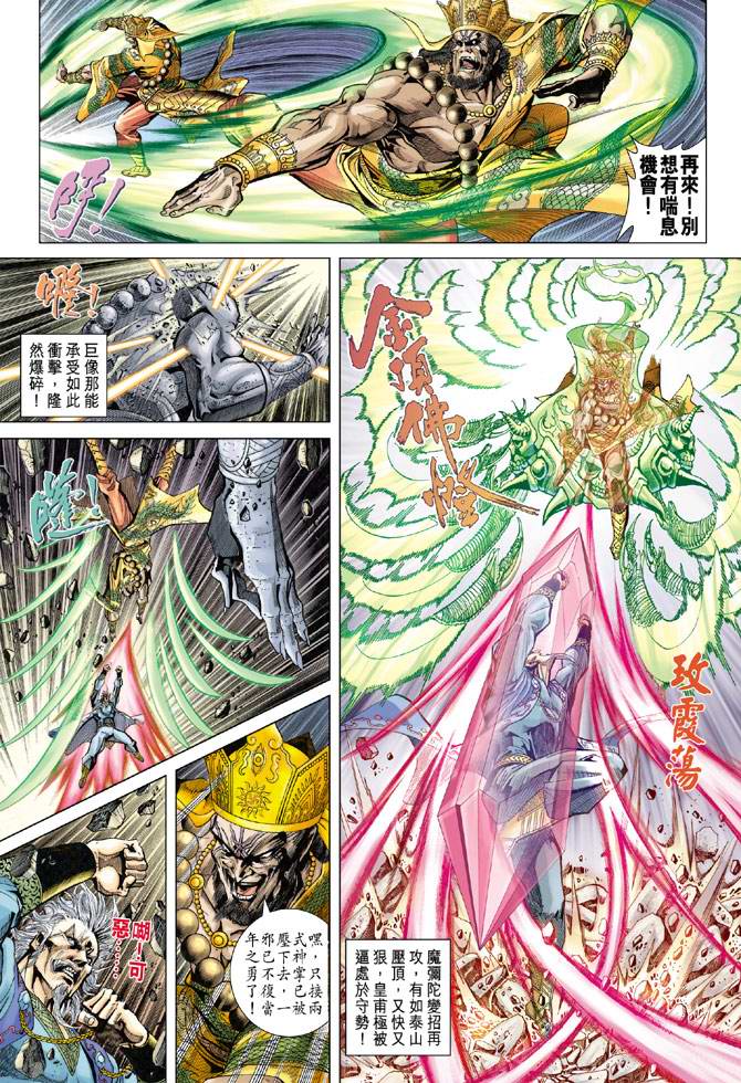 《天子传奇5》漫画最新章节第119话免费下拉式在线观看章节第【30】张图片