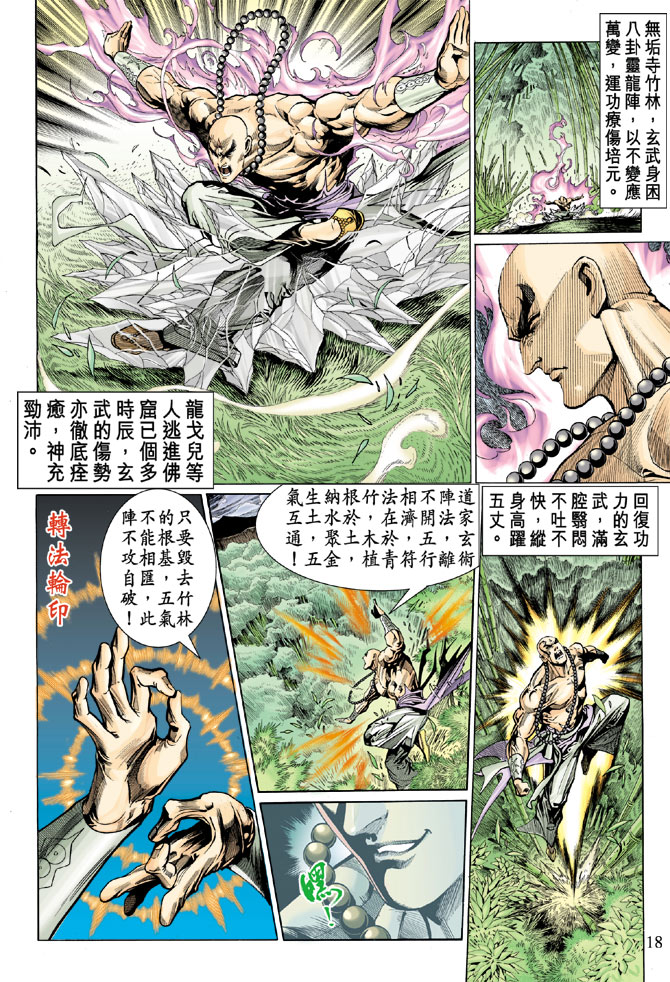 《天子传奇5》漫画最新章节第34话免费下拉式在线观看章节第【17】张图片