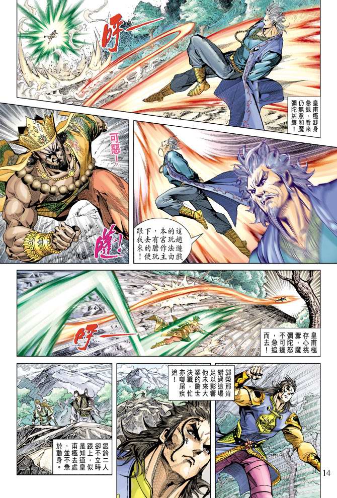 《天子传奇5》漫画最新章节第119话免费下拉式在线观看章节第【13】张图片