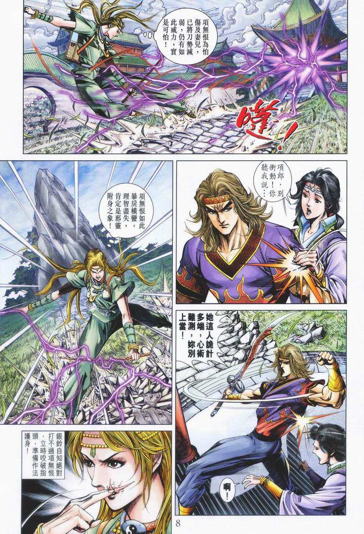 《天子传奇5》漫画最新章节第160话免费下拉式在线观看章节第【8】张图片