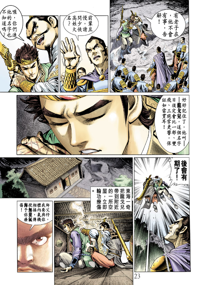 《天子传奇5》漫画最新章节第13话免费下拉式在线观看章节第【23】张图片