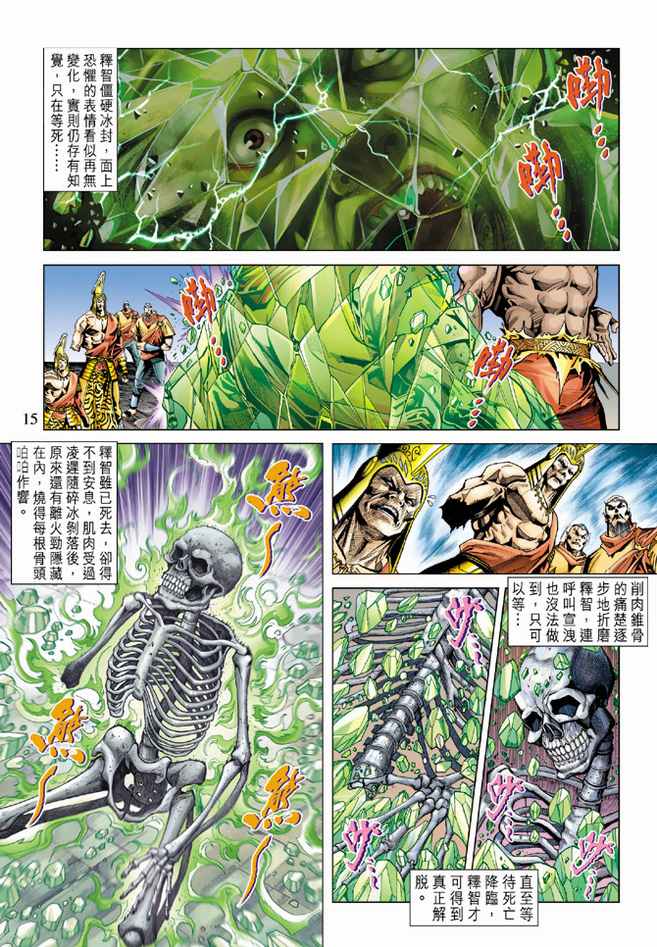 《天子传奇5》漫画最新章节第101话免费下拉式在线观看章节第【15】张图片