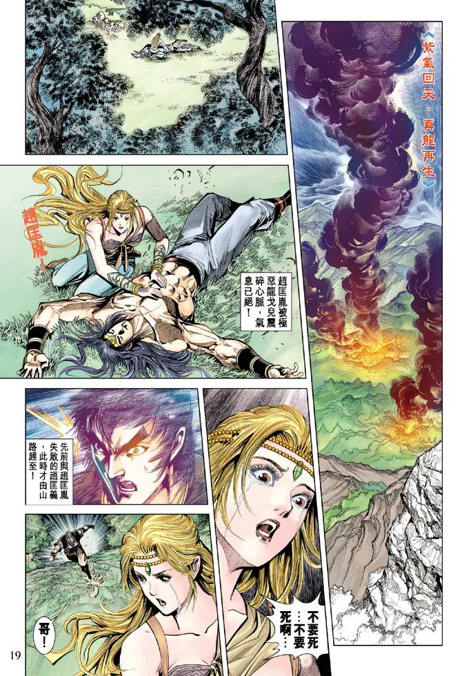 《天子传奇5》漫画最新章节第122话免费下拉式在线观看章节第【18】张图片