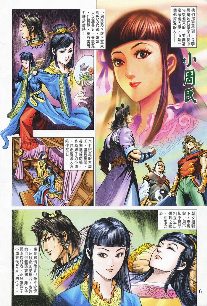 《天子传奇5》漫画最新章节第181话免费下拉式在线观看章节第【6】张图片