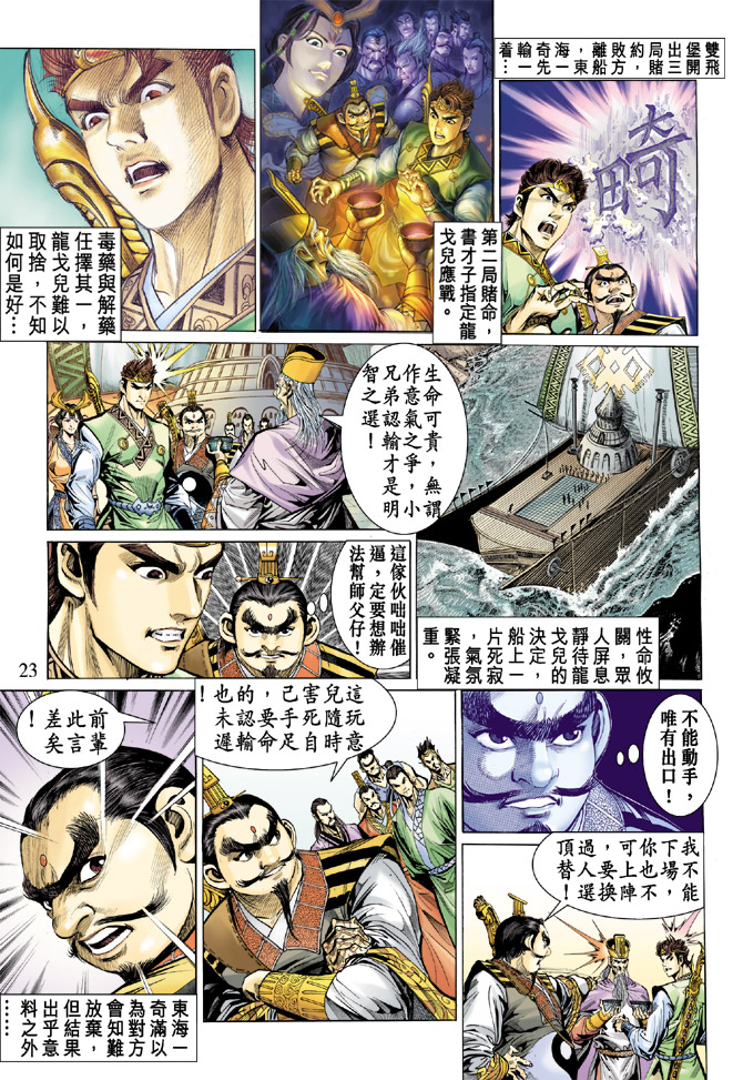 《天子传奇5》漫画最新章节第17话免费下拉式在线观看章节第【22】张图片