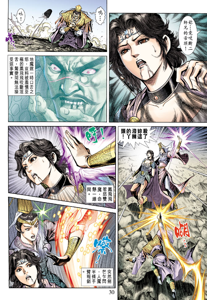 《天子传奇5》漫画最新章节第69话免费下拉式在线观看章节第【28】张图片