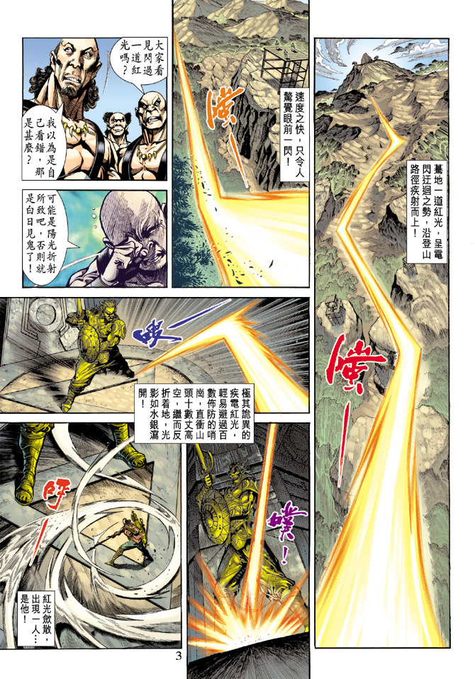 《天子传奇5》漫画最新章节第68话免费下拉式在线观看章节第【3】张图片