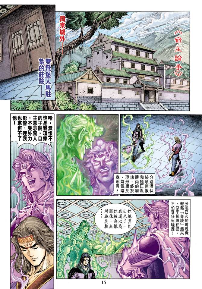 《天子传奇5》漫画最新章节第158话免费下拉式在线观看章节第【14】张图片