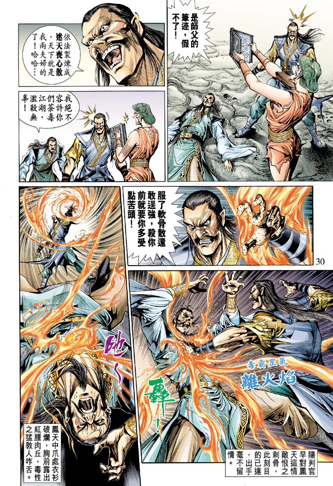 《天子传奇5》漫画最新章节第28话免费下拉式在线观看章节第【30】张图片