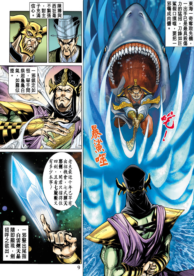 《天子传奇5》漫画最新章节第21话免费下拉式在线观看章节第【9】张图片