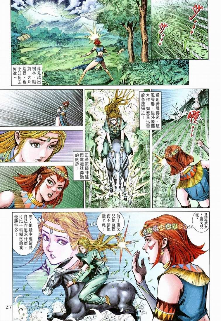 《天子传奇5》漫画最新章节第161话免费下拉式在线观看章节第【26】张图片