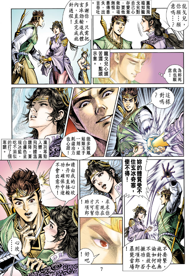 《天子传奇5》漫画最新章节第25话免费下拉式在线观看章节第【7】张图片