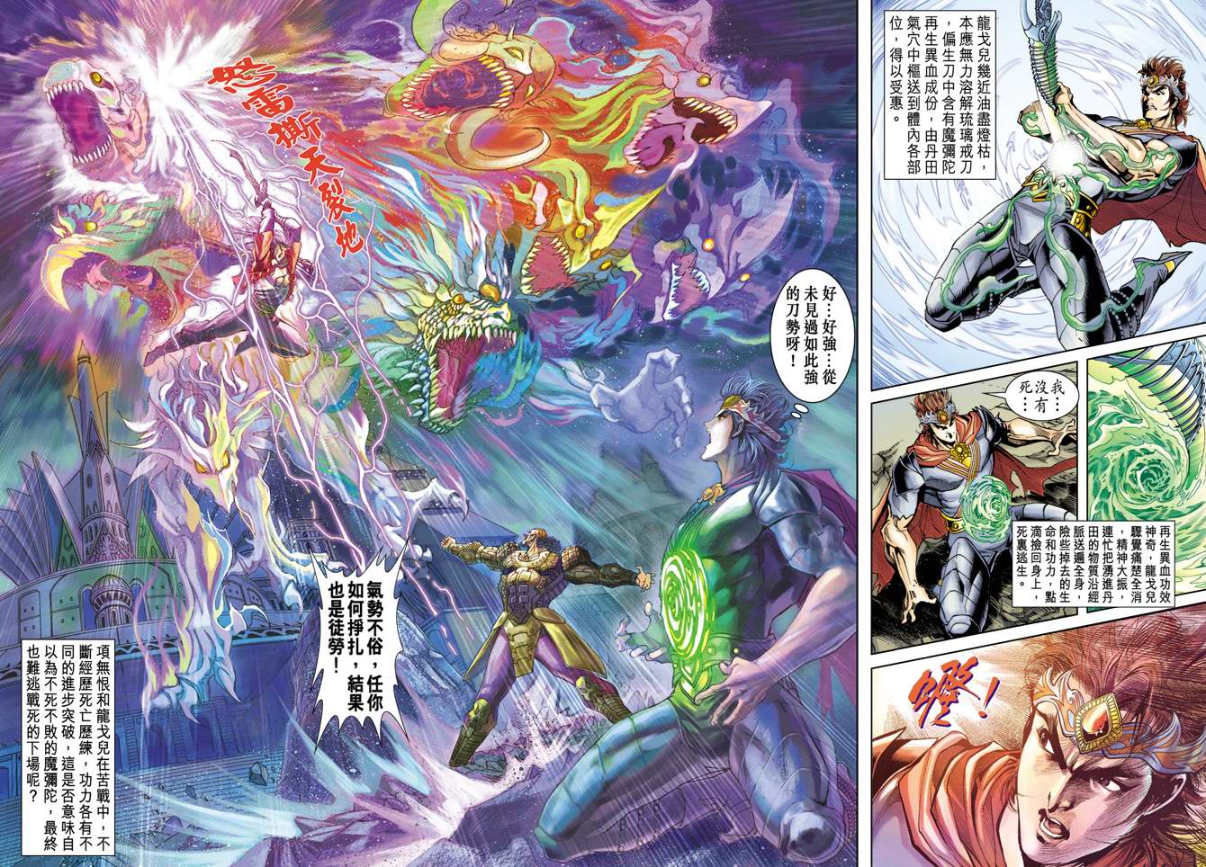 《天子传奇5》漫画最新章节第103话免费下拉式在线观看章节第【34】张图片