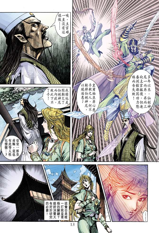 《天子传奇5》漫画最新章节第146话免费下拉式在线观看章节第【13】张图片