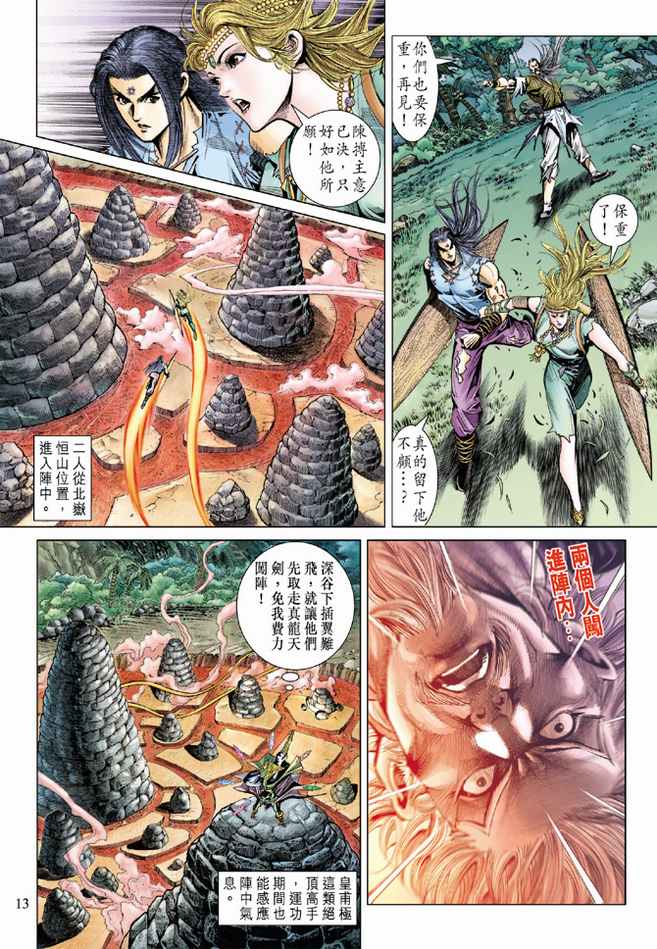 《天子传奇5》漫画最新章节第90话免费下拉式在线观看章节第【13】张图片