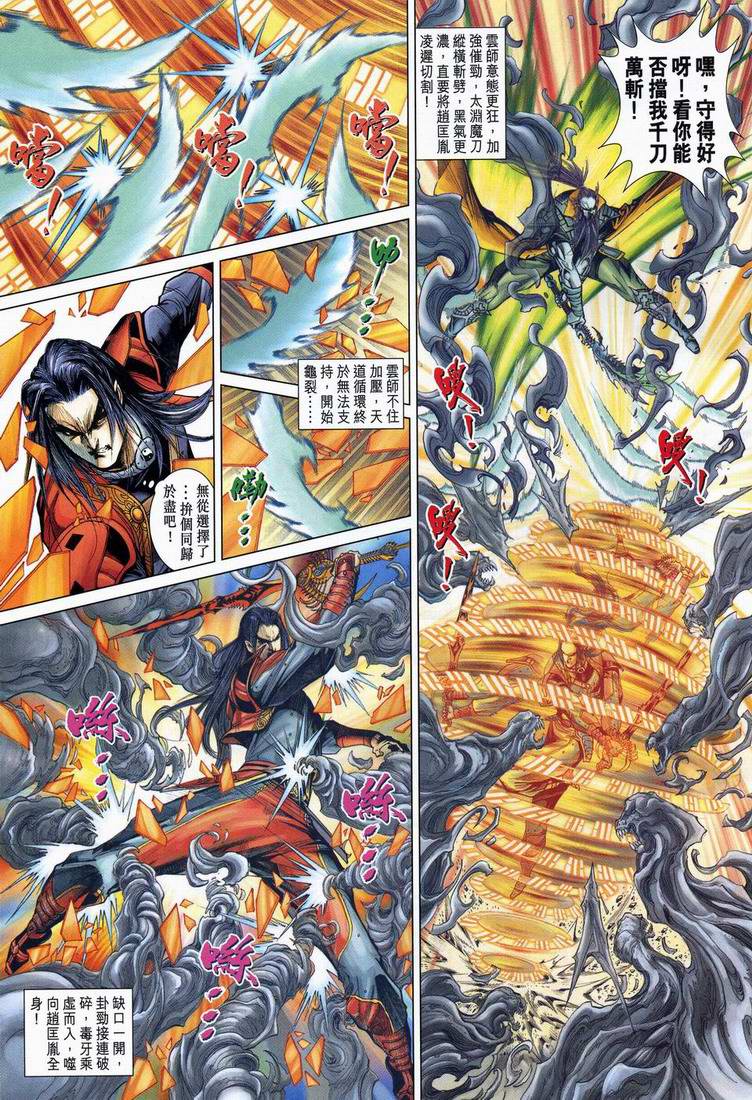 《天子传奇5》漫画最新章节第164话免费下拉式在线观看章节第【13】张图片