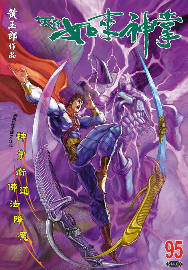 《天子传奇5》漫画最新章节第95话免费下拉式在线观看章节第【1】张图片