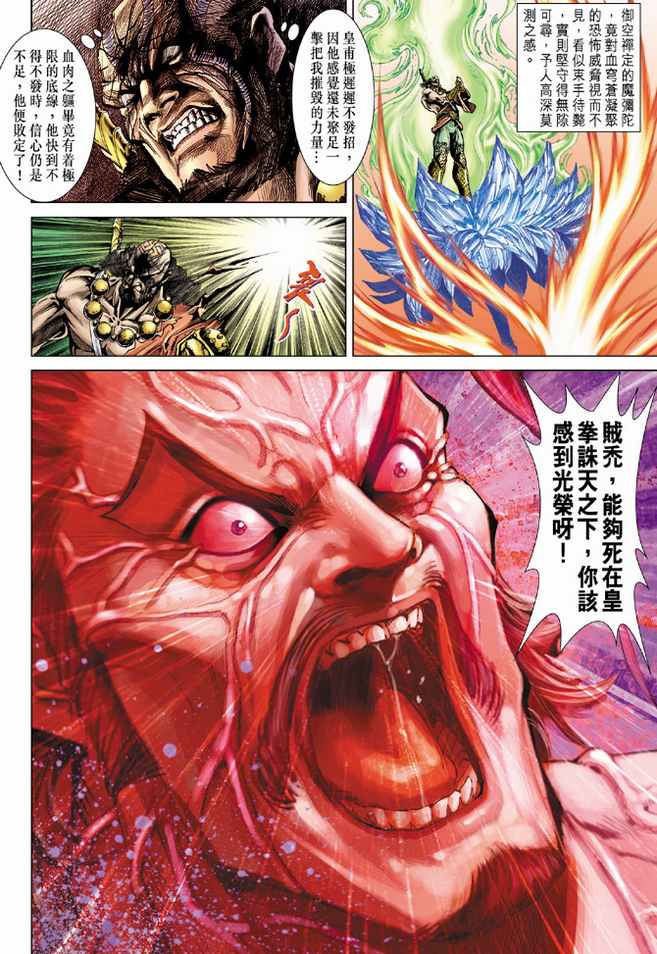 《天子传奇5》漫画最新章节第86话免费下拉式在线观看章节第【6】张图片