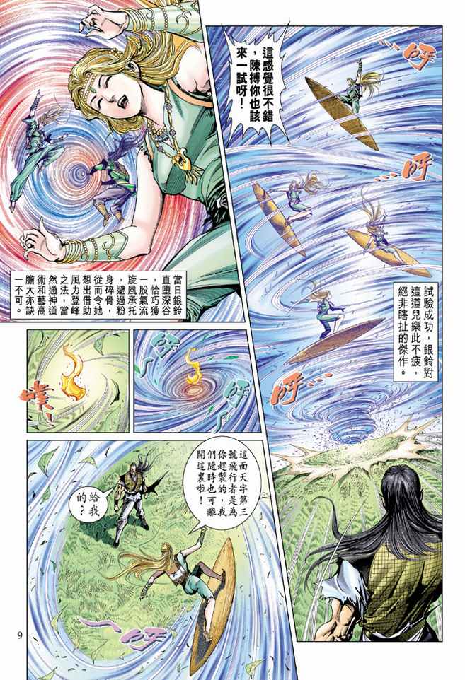 《天子传奇5》漫画最新章节第89话免费下拉式在线观看章节第【9】张图片