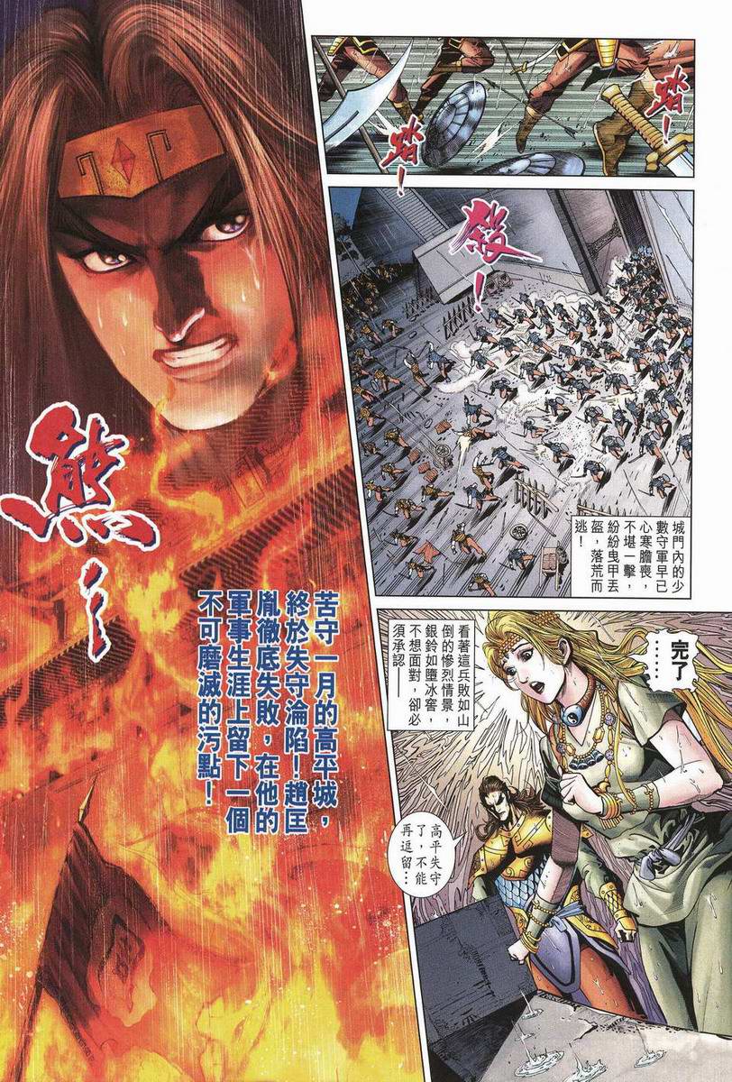 《天子传奇5》漫画最新章节第200话免费下拉式在线观看章节第【16】张图片