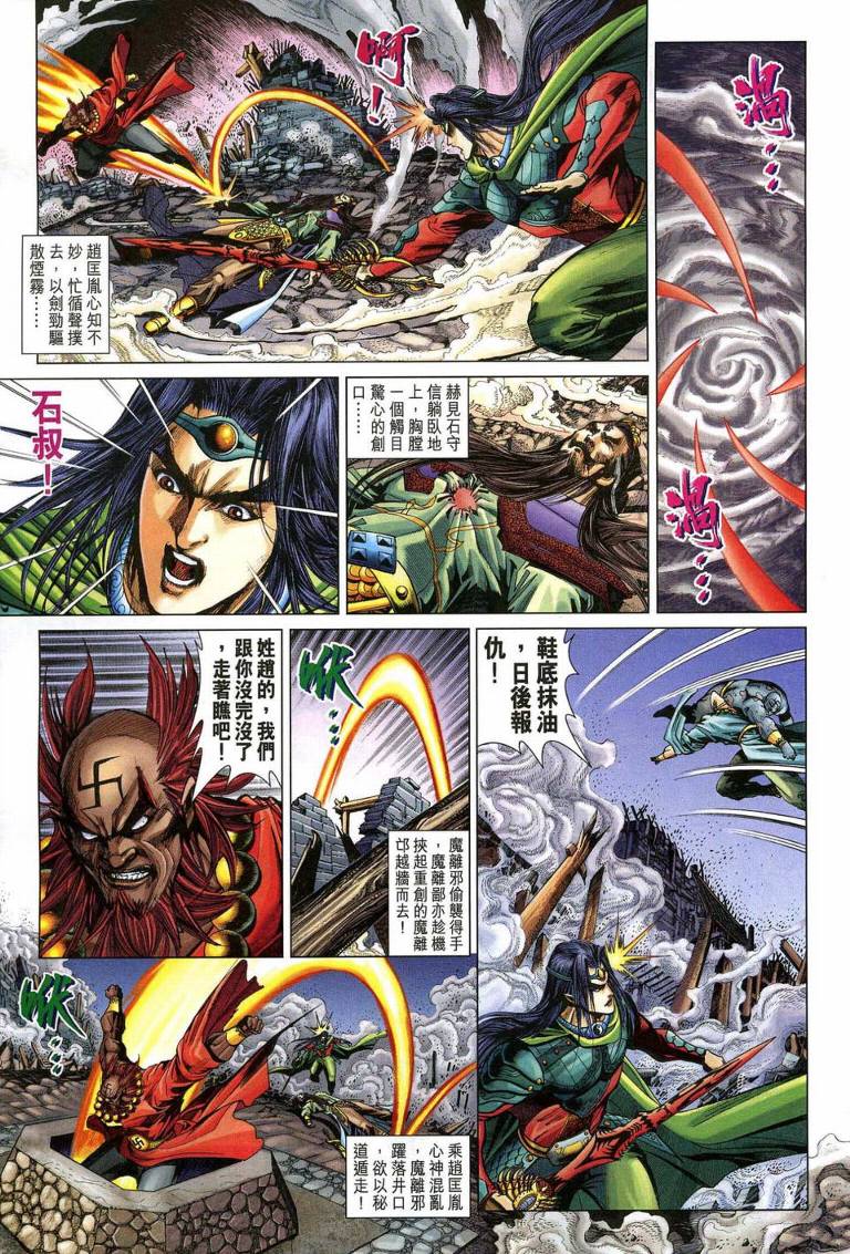 《天子传奇5》漫画最新章节第193话免费下拉式在线观看章节第【23】张图片