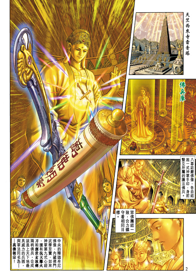 《天子传奇5》漫画最新章节第63话免费下拉式在线观看章节第【2】张图片