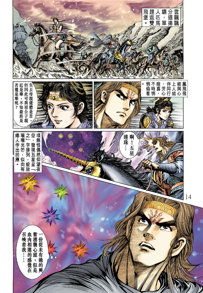 《天子传奇5》漫画最新章节第11话免费下拉式在线观看章节第【14】张图片