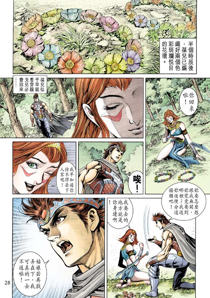 《天子传奇5》漫画最新章节第159话免费下拉式在线观看章节第【28】张图片