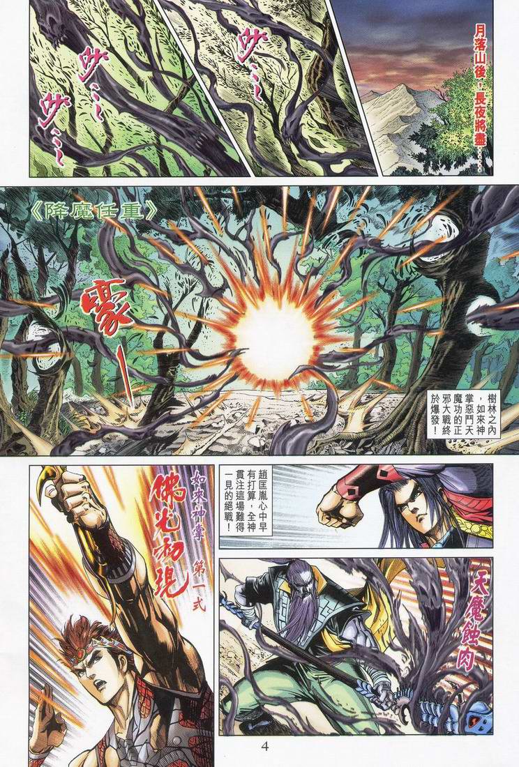 《天子传奇5》漫画最新章节第165话免费下拉式在线观看章节第【3】张图片