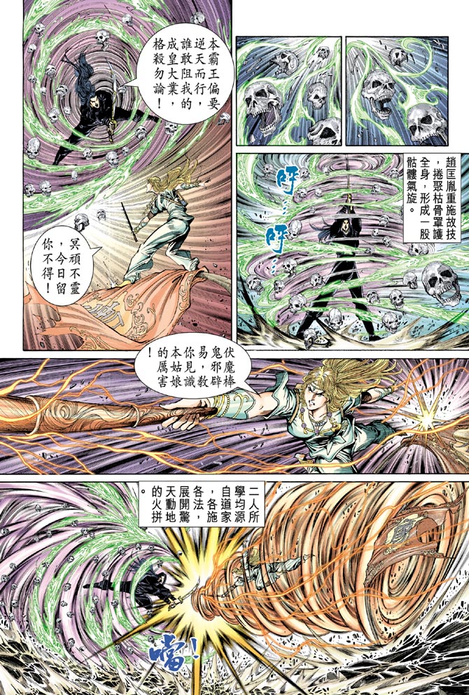 《天子传奇5》漫画最新章节第38话免费下拉式在线观看章节第【25】张图片