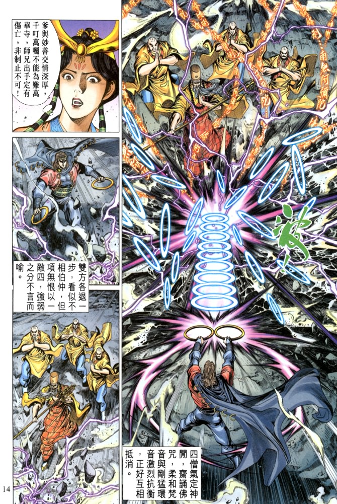 《天子传奇5》漫画最新章节第3话免费下拉式在线观看章节第【14】张图片