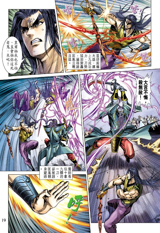 《天子传奇5》漫画最新章节第94话免费下拉式在线观看章节第【18】张图片